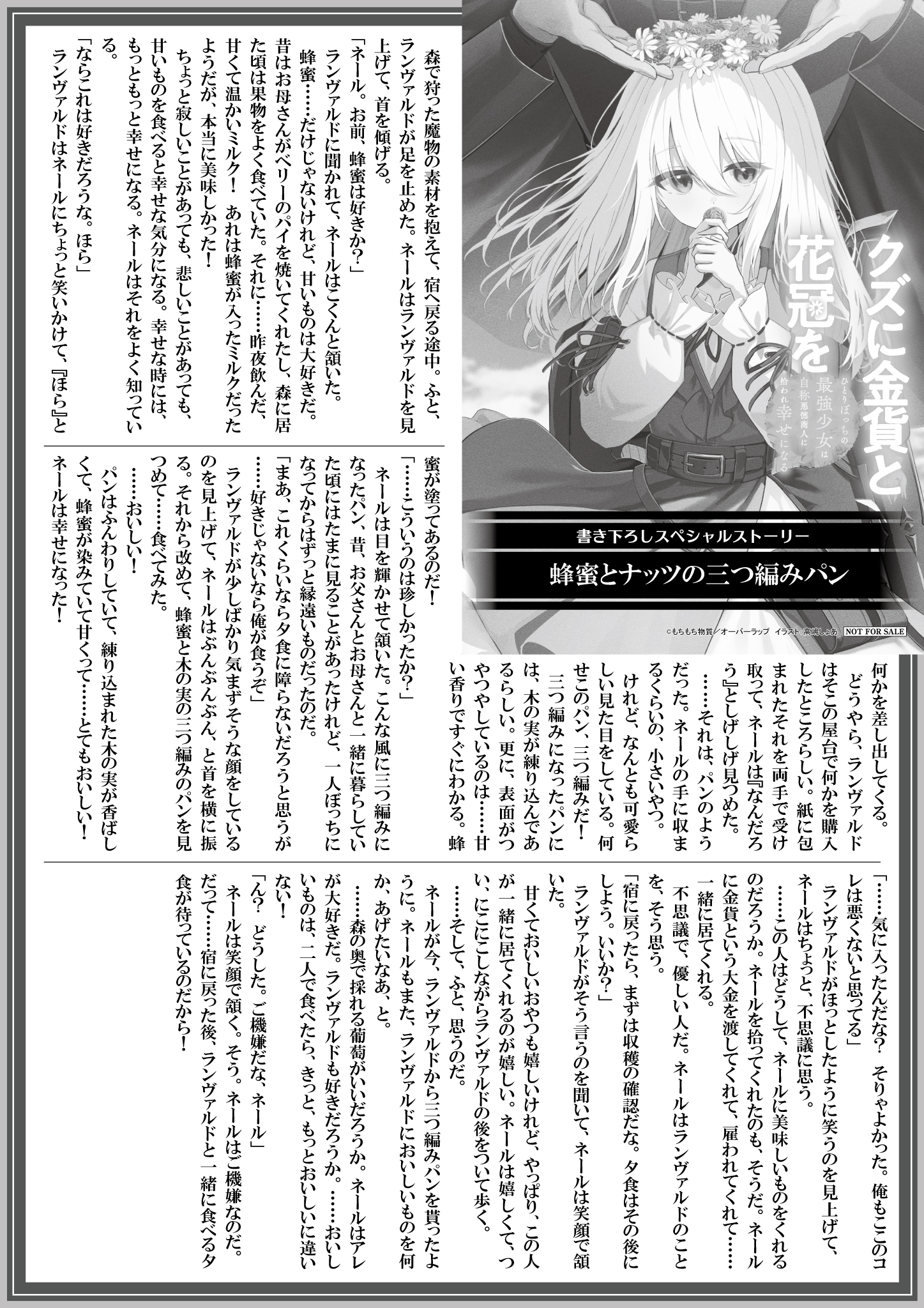 【ノベルス】『クズに金貨と花冠を 1』A4SSペーパー